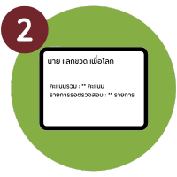 ขั้นตอนที่ 2