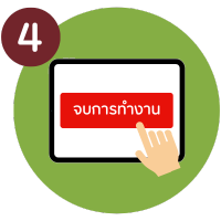 ขั้นตอนที่ 4
